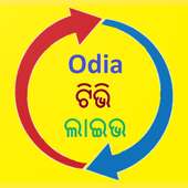 Odia TV Live - Odiare TV logo