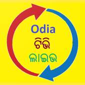 Odia TV Live - Odiare TV 1.0