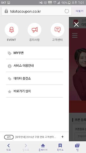 T데이터쿠폰-데쿠,데이터,data,충전,제주도프리,제주 screenshot 2