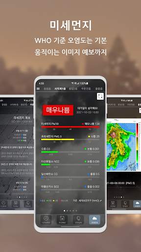 원기날씨 - 미세먼지, 기상청, 날씨 скриншот 2