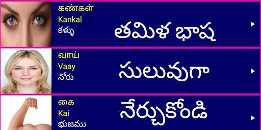 Learn Tamil From Telugu screenshot 1