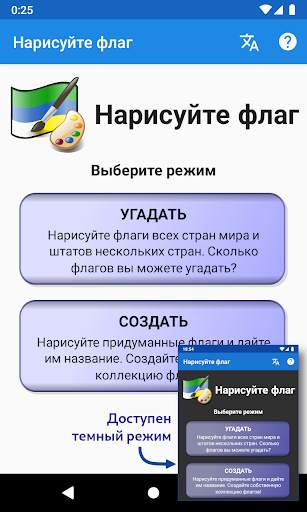 Нарисуйте флаг скриншот 1