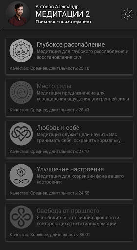 Медитации 2.3. Антонов Александр screenshot 14