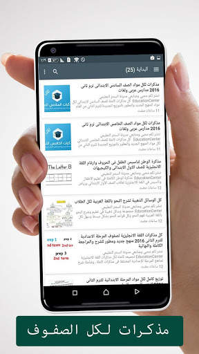 مذكرات تعليمية screenshot 6