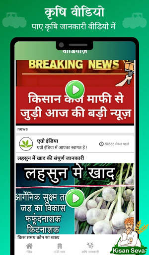 Agro India - Kisan News,Mandi Bhav स्क्रीनशॉट 5
