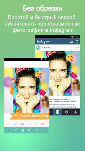 Без обрезки для Instagram скриншот 1
