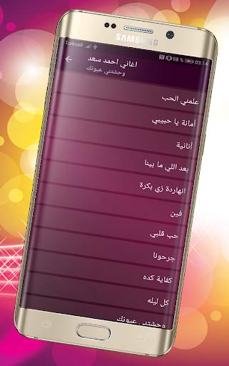 اغاني احمد سعد بدون نت Ahmad Saad screenshot 6