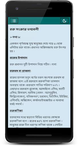 রক্তের গ্রুপ -Blood Group Details screenshot 7