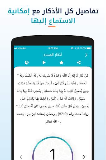 Sunan - daily azkar for every  screenshot 6