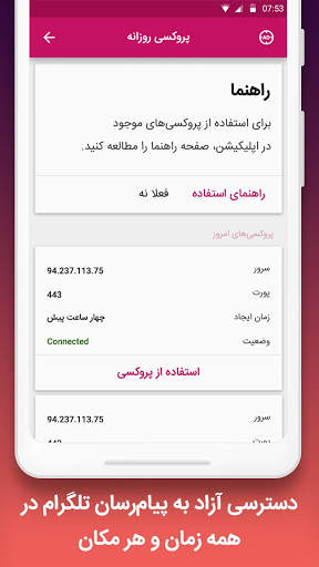 پروکسی برای تلگرام - فیلتر شکن پرسرعت رایگان vpn screenshot 3