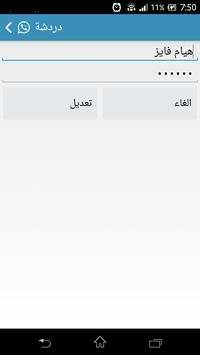 دردشة 4 تصوير الشاشة