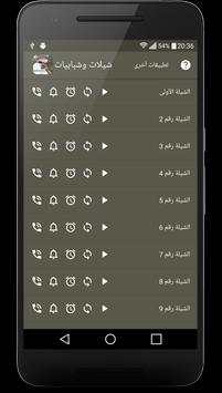 شيلات  وشبابيات screenshot 3