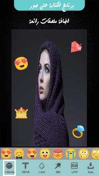 المحترف كتابة على صور screenshot 6