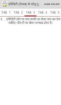 Acidity ke 105 Gharelu Nuskhe screenshot 2
