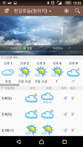 우리날씨(기상청 날씨, 미세먼지, 전국날씨, 날씨위젯) screenshot 1