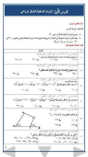 الرياضيات الصف السادس скриншот 2
