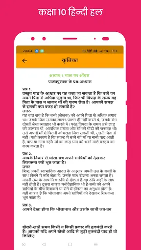 Class 10 Hindi NCERT Solutions screenshot 20