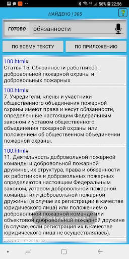 МЧС(ДОК)demo скриншот 5