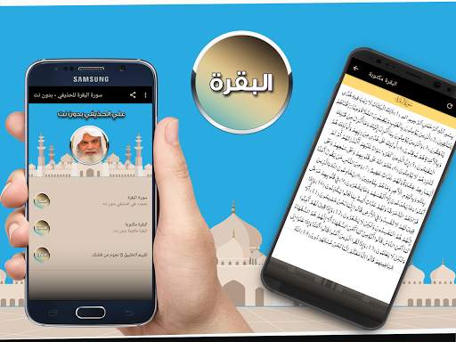 سورة البقرة الحذيفي - بدون نت screenshot 2