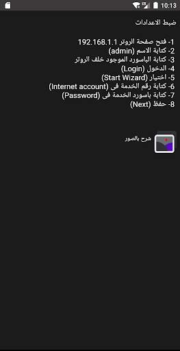 Wifi , MyWifi , تغير باسورد الواى فاى screenshot 7
