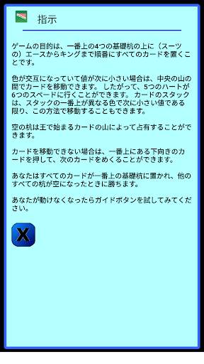 ソリティア screenshot 16