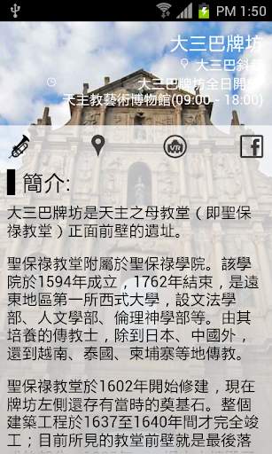 WH Macau screenshot 2