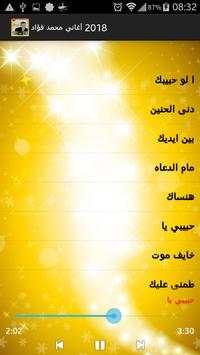 أغاني محمد فؤاد  2018 screenshot 6