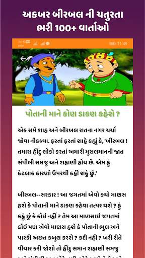 Akbar Birbal Story (Gujarati) અકબર-બીરબલ ની વાર્તા screenshot 3