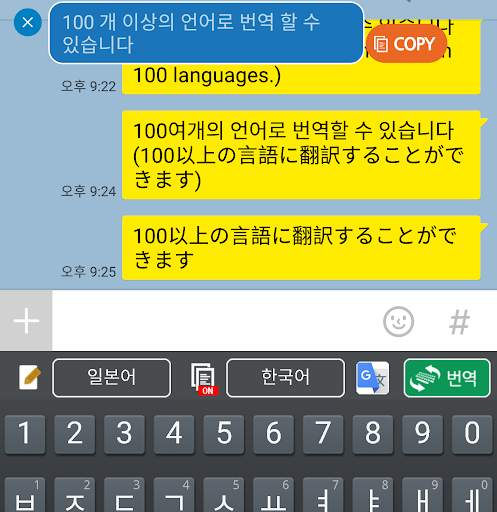번역하는 키보드 स्क्रीनशॉट 5