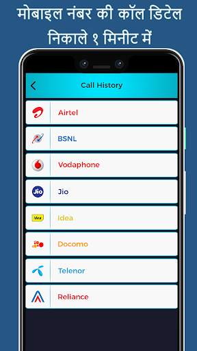 How to Get Call Details Of Any Number screenshot 1