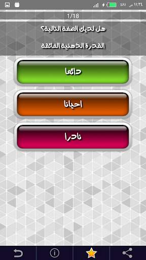 اختبار درجة العبقرية - هل انت عبقري؟ скриншот 4