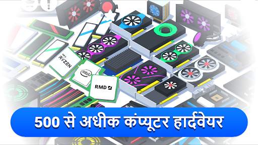 PC Creator - PC सीबिल्डिंग स्क्रीनशॉट 2