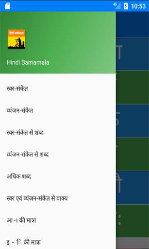 Hindi Letters Learning App screenshot 2