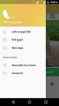 Latest Hindi Jokes & Funny Chutkule हिन्दी चुटकुले screenshot 1