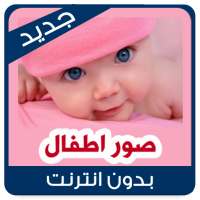 Baby Photos Nice Baby wallpaper on 9Apps