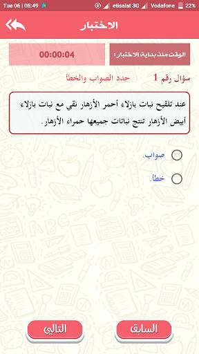 س و ج علوم الصف الثالث الإعدادي скриншот 4