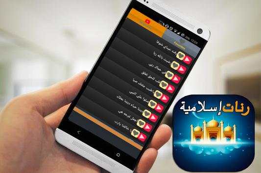 رنات إسلامية روعة بدون انترنت 2 تصوير الشاشة