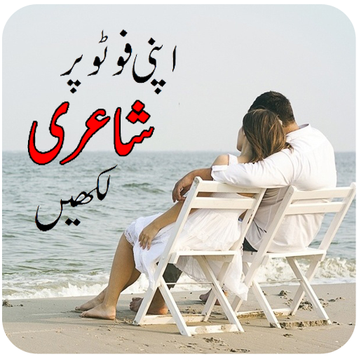 Write Urdu Text on Photo &amp; Urdu Poetry on Photo icon