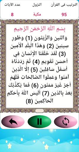 المنشاوى  (جزء عم) بدون نت screenshot 5