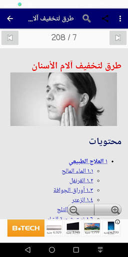 العناية بالفم و الأسنان screenshot 5