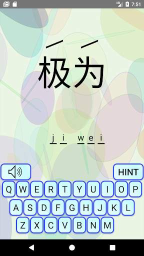 Pinyin Exercise screenshot 2