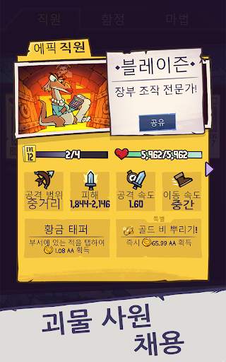 던전사: 방치형 클리커 screenshot 8