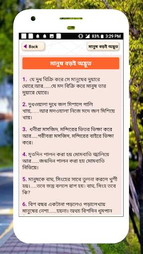 জ্ঞানের কথা উচিত কথা জ্ঞান থেকে বলা উচিৎ কথা скриншот 16