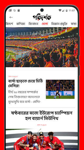 Poridorshok News screenshot 3