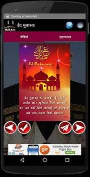 Eid Mubarak screenshot 5