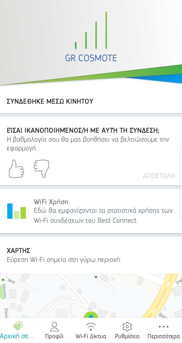 COSMOTE Best Connect screenshot 1