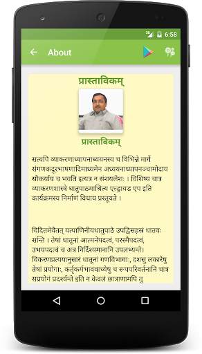 Dhaatu Roopmala | Sanskrit ONLINE screenshot 8