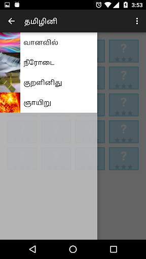 Tamizhini - தமிழினி - Tamil Puzzle Game screenshot 2