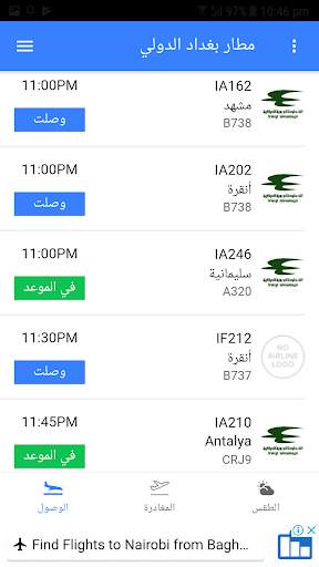 Baghdad Intl Airport screenshot 6