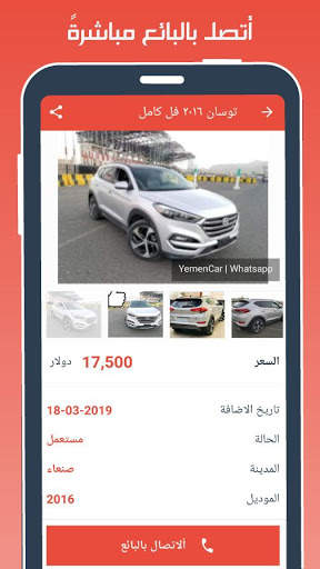 Yemen Car : buy and sell cars in yemen screenshot 4